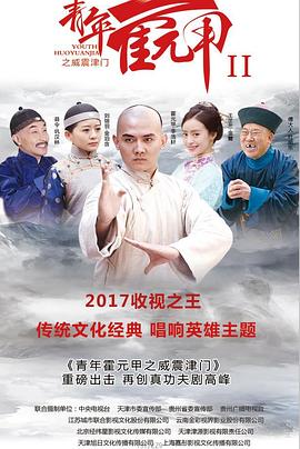 青年霍元甲之威震津门 第05集