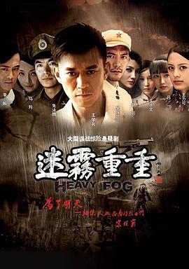 迷雾重重 第25集