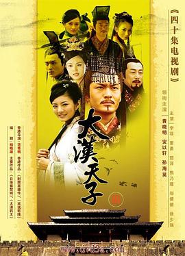 大汉天子3 第20集