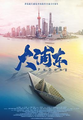 大浦东 第15集