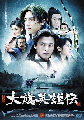 大旗英雄传 第19集