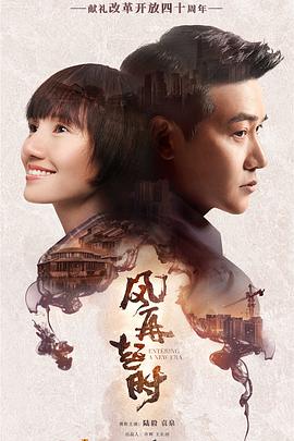 风再起时 第44集