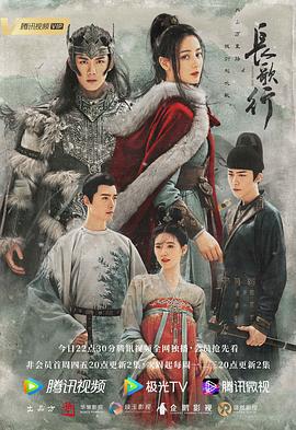 长歌行 第46集