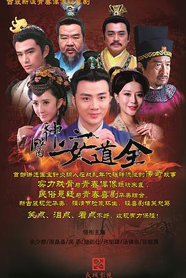 神医安道全 第29集