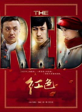 红色 第08集