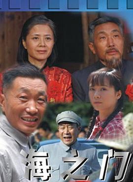 海之门 第19集