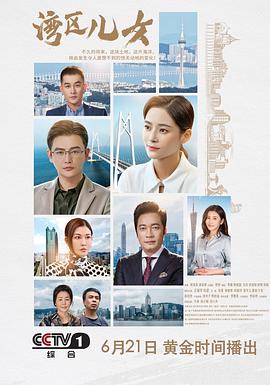 湾区儿女 第25集