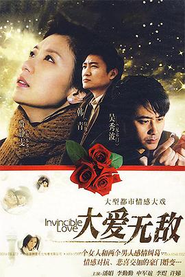 大爱无敌 第22集