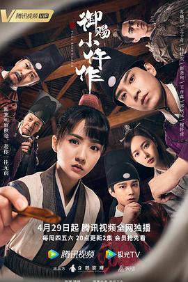 御赐小仵作 第35集