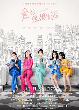 爱的理想生活 第21集