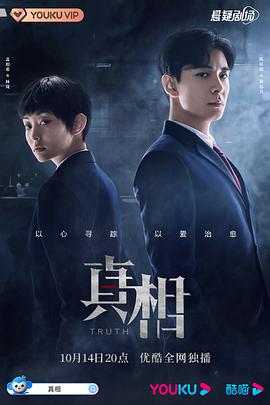 真相 第24集