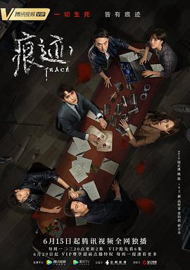 痕迹2020 第25集