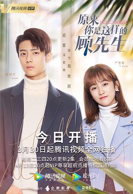 原来你是这样的顾先生 第24集