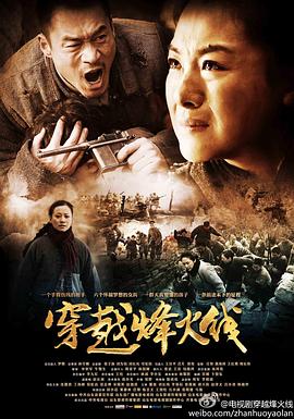 穿越烽火线 第34集
