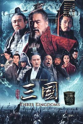 三国 第72集