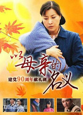 养母 第32集