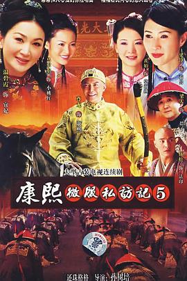 康熙微服私访记5 第20集
