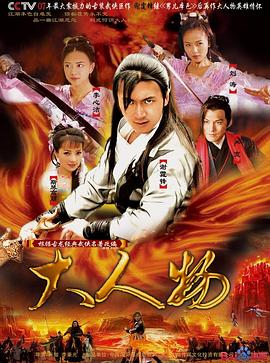 大人物2007 第23集