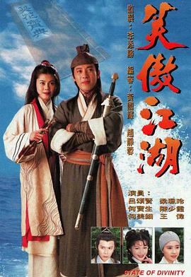 笑傲江湖国语1996 第24集