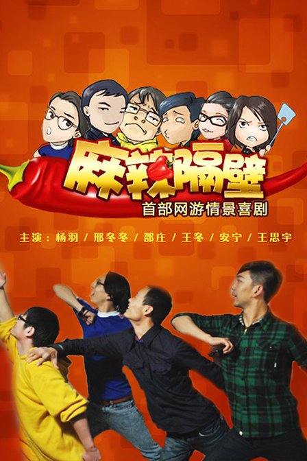 麻辣隔壁第四季 第09集