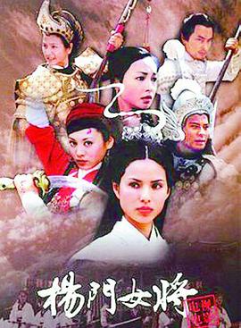 杨门女将 第27集