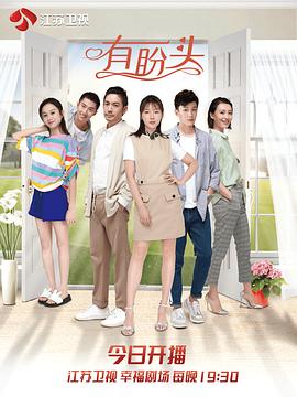 有盼头 第24集