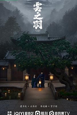云之羽 第16集