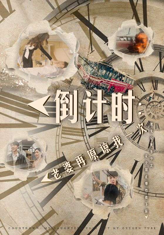 倒计时：老婆再原谅我一次 第08集