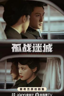 孤战迷城 第10集