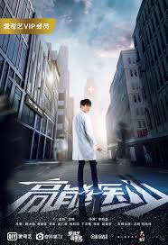 高能医少 第12集