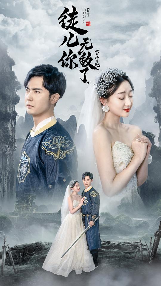 徒儿你无敌了，下山去吧 第01集