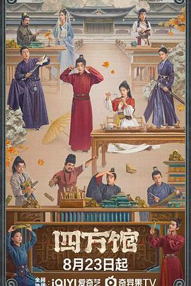 四方馆 第37集(大结局)