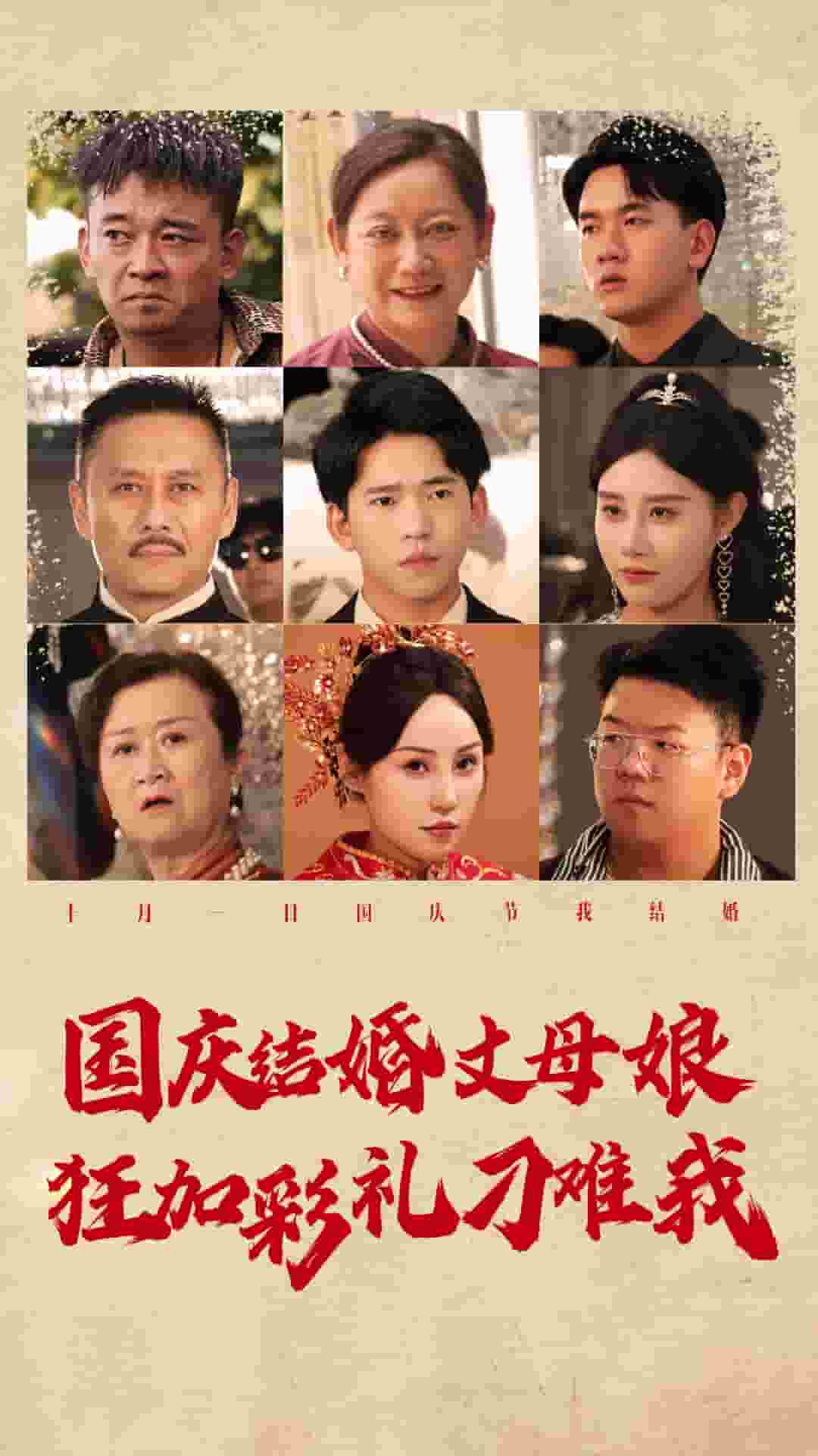国庆结婚丈母娘狂加彩礼刁难我 第74集