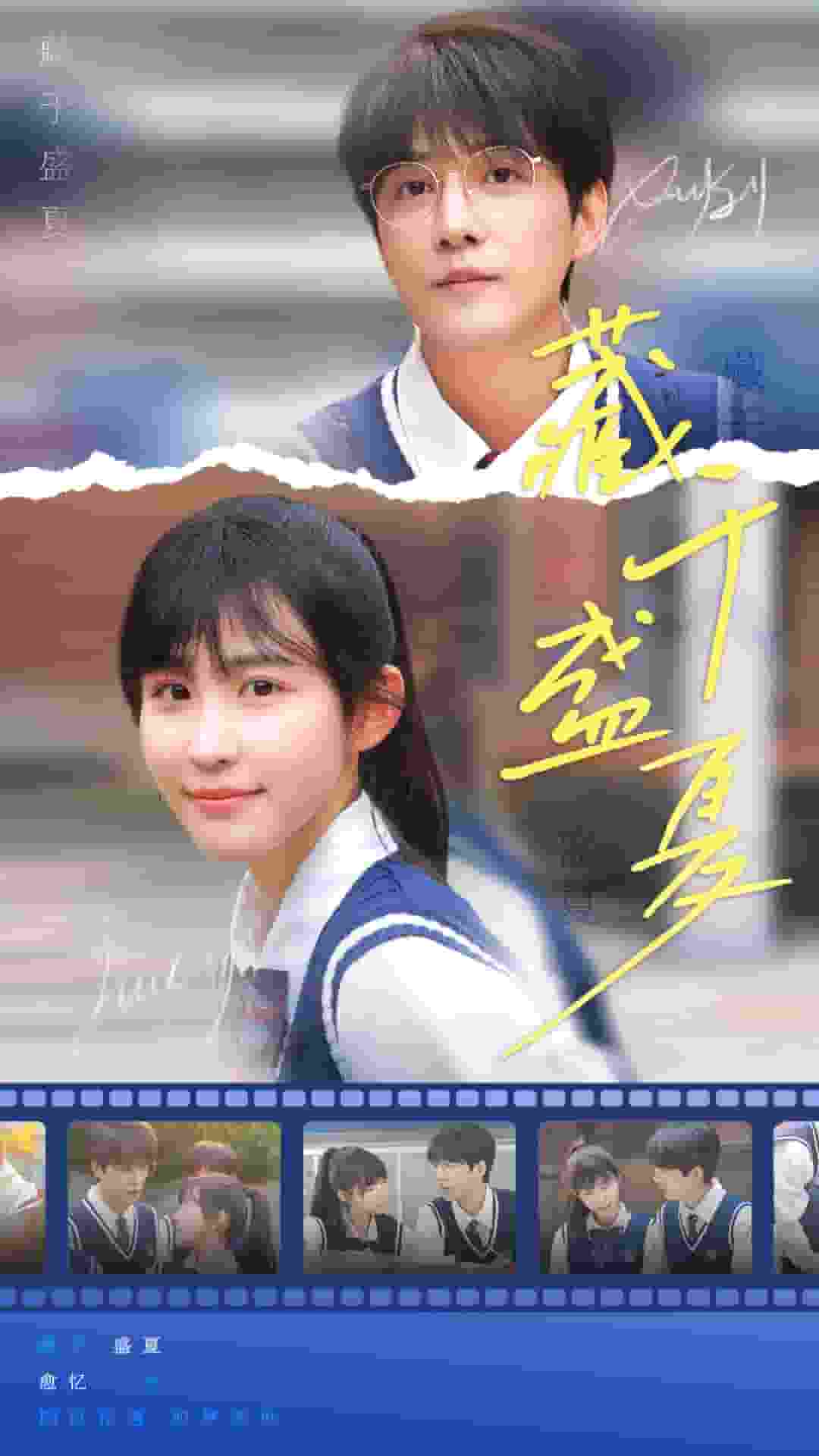 藏于盛夏 第27集