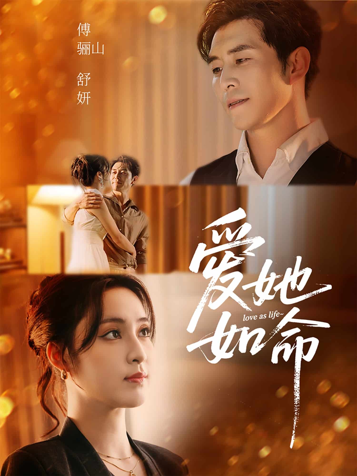 爱她如命 第69集