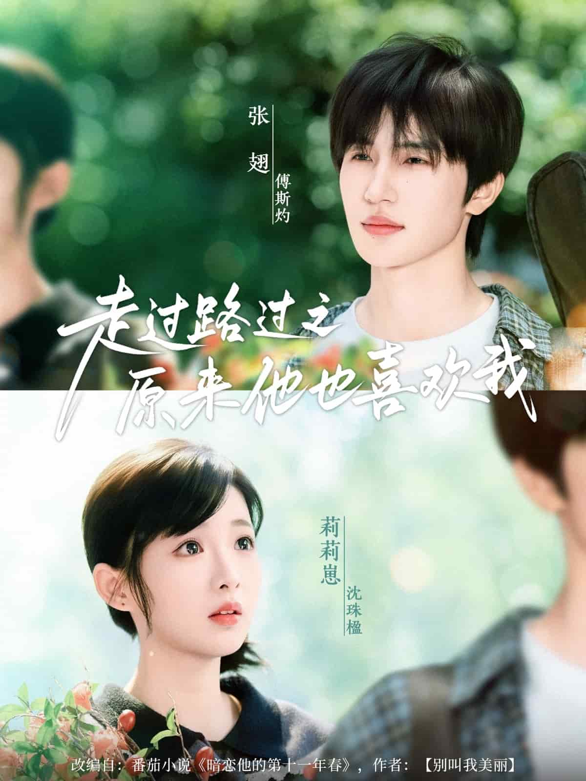 走过路过之原来他也喜欢我 第30集