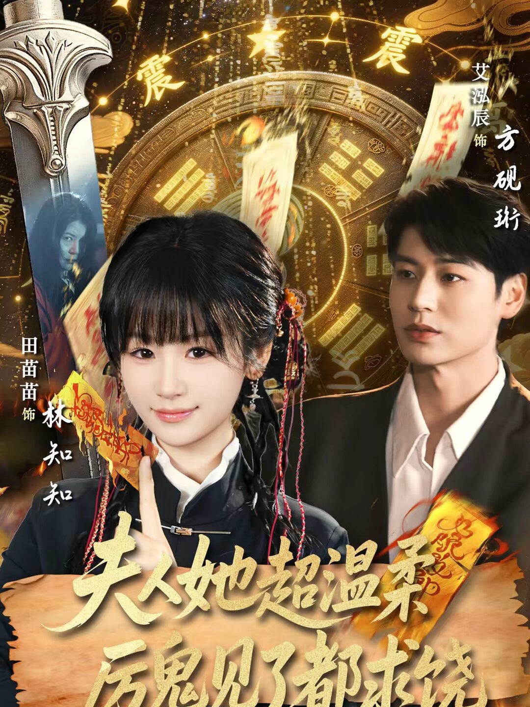 夫人她超温柔厉鬼见了都求饶 第58集