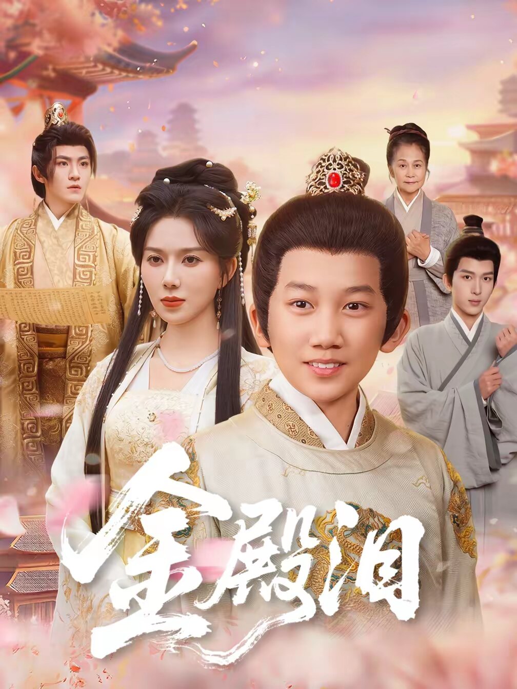 金殿泪 第58集