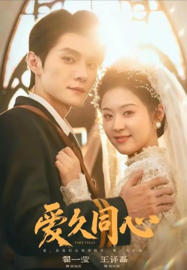 爱久同心 第26集