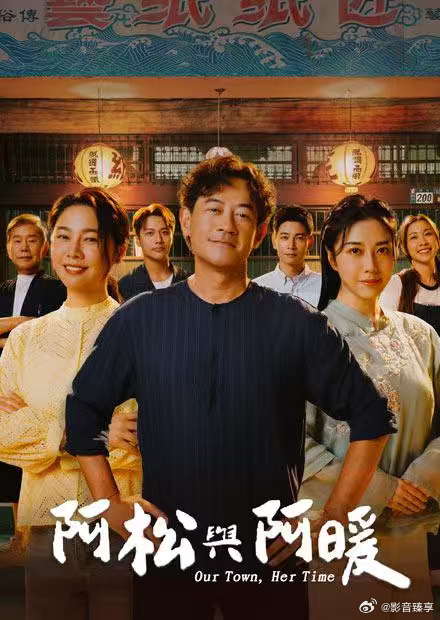 阿松与阿暖 第60集(大结局)