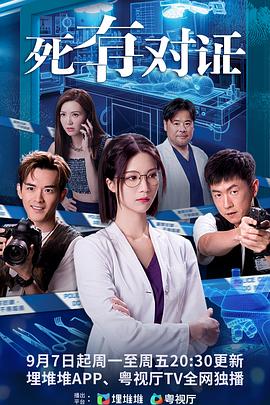 死有对证国语 第21集