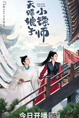 天赐娘子小镖师 第05集