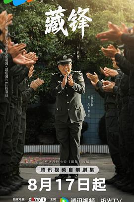 藏锋