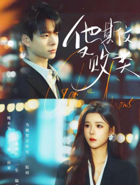 他斯文又败类(全集)