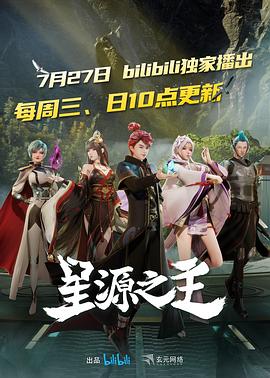 星源之主(全集)