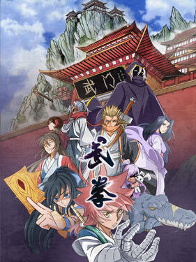 武拳动态漫(全集)