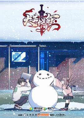 大王饶命(全集)