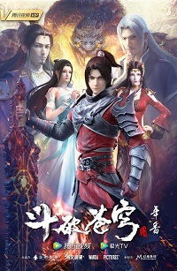 斗破苍穹 年番(全集)