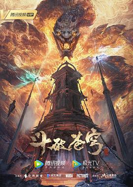 斗破苍穹第五季(全集)