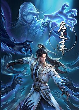 完美世界合集篇(全集)
